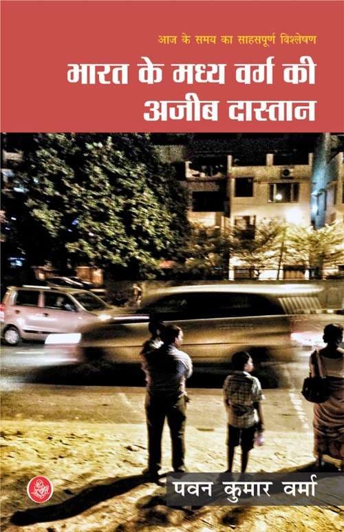 Cover of Bharat Ke Madhya Varg Ki Ajeeb Dastan