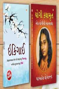 Cover of Best Self Help Books in Gujarati - Ikigai + Yogi Kathaamrit