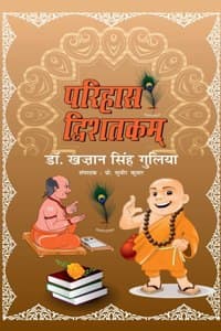 Cover of Parihas Dwishatkam (à¤ªà¤°à¤¿à¤¹à¤¾à¤¸ à¤¦à¥à¤µà¤¿à¤¶à¤¤à¤•à¤® )