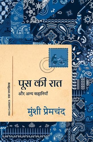 Cover of Poos Ki Raat: Aur Anya Kahaniyan (Hindi)