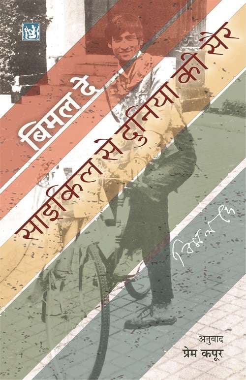 Cover of Cycle Se Duniya Ki Sair