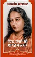 Cover of Autobiography of a Yogi