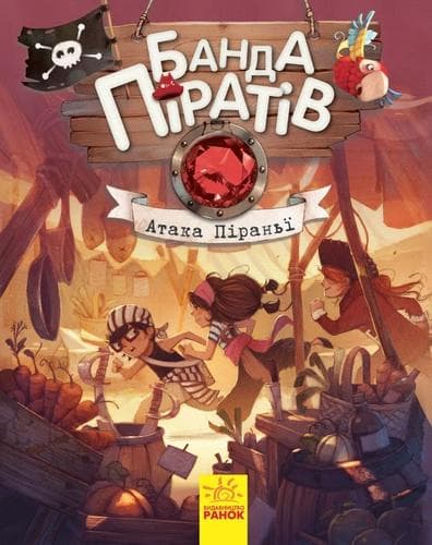 Cover of A gang of pirates. Piranha attack