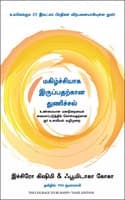 Cover of The Courage To Be Happy: True Contentment Is Within Your Power (Tamil)