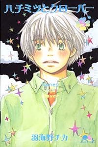 Cover of [Honey and Clover 5]
