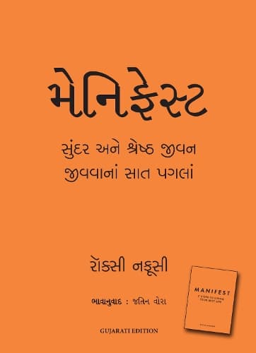 Cover of Manifest: 7 Steps to Living Your Best Life (Gujarati)