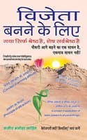 Cover of Vijeta Ban Ne Ke Liye
