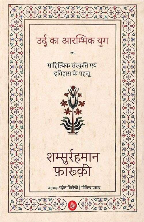 Cover of Urdu Ka Arambhik Yug