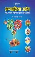 Cover of Annaprakriya Udyog