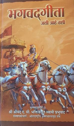 Cover of Bhagavad-gita As It Is [Marathi language]
