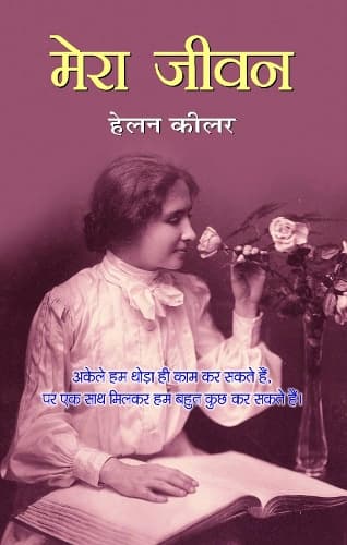 Cover of Mera Jeevan