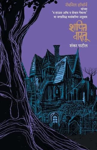 Cover of Shapit Vaastu