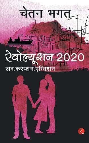 Cover of Revolution 2020