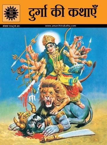 Cover of Durga Ki Kathayen