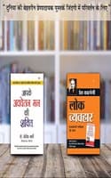 Cover of Apke Avchetan Man Ki Shakti : à¤†à¤ªà¤•à¥‡ à¤…à¤µà¤šà¥‡à¤¤à¤¨ à¤®à¤¨ à¤•à¥€ à¤¶à¤•à¥à¤¤à¤¿ + Lok Vyavhar - à¤²à¥‹à¤• à¤µà¥à¤¯à¤µà¤¹à¤¾à¤° - In Hindi (Set of 2 Books)