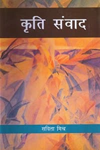 Cover of Kriti Samvaad