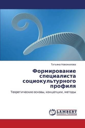 Cover of Formirovanie Spetsialista Sotsiokul'turnogo Profilya