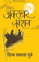 Cover of October Junction