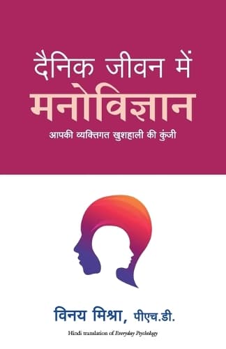 Cover of Dainik Jeevan Mein Manovigyan