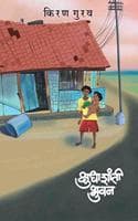 Cover of Kshudhashanti Bhuwan