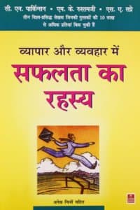 Cover of Vyapar Aur Vyavhaar Mein Safalta Ka Rahasya