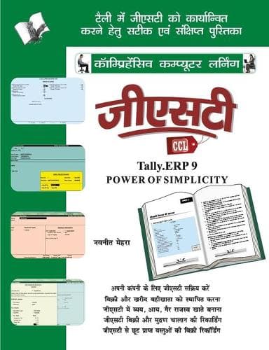 Cover of Gst Tally Erp9