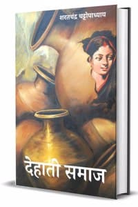 Cover of Dehati Samaj