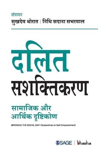 Cover of Dalit Sashaktikaran