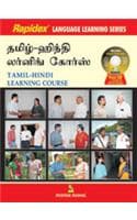 Cover of Set-Tamil Hindi Learning Course