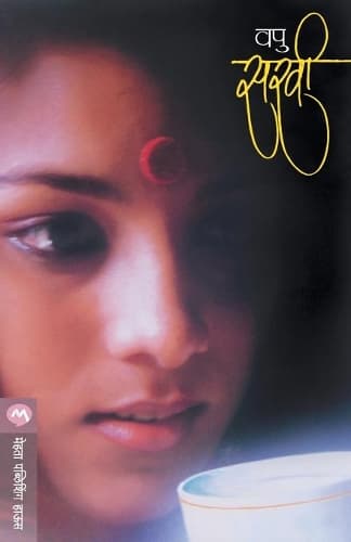Cover of Sakhi