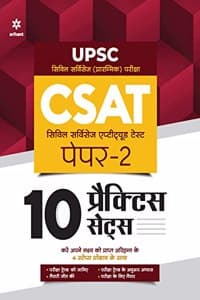 Cover of 10 Practice Sets Upsc Csat Civil Services Aptitude Test Paper 2  2022