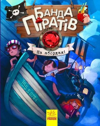 Cover of A gang of pirates. On board!