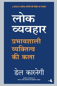 Cover of Lok Vyavhar