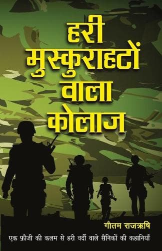 Cover of Hari Muskurahaton Wala Collage