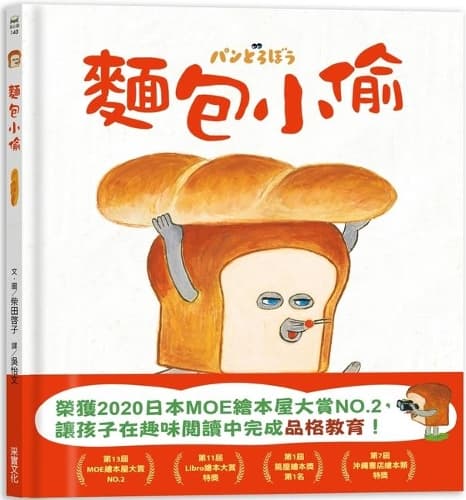 Cover of Bread Thief