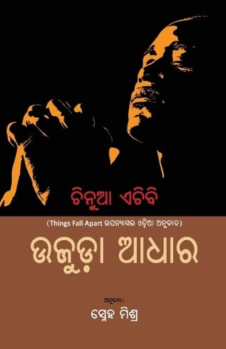 Cover of Ujuda Aadhara