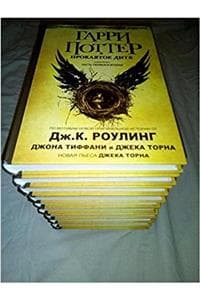 Cover of Harry Potter - Russian