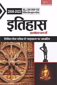 Cover of à¤‡à¤¤à¤¿à¤¹à¤¾à¤¸ à¤ªà¥à¤°à¤¶à¥à¤¨à¥‹à¤¤à¥à¤¤à¤° à¤°à¥‚à¤ª à¤®à¥‡à¤‚ à¤¯à¥‚à¤ªà¥€à¤à¤¸à¤¸à¥€ à¤¸à¤¿à¤µà¤¿à¤² à¤¸à¥‡à¤µà¤¾ (à¤®à¥à¤–à¥à¤¯) à¤ªà¤°à¥€à¤•à¥à¤·à¤¾ à¤¹à¤² à¤ªà¥à¤°à¤¶à¥à¤¨ à¤ªà¤¤à¥à¤°