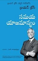 Cover of Time Management (Telugu)