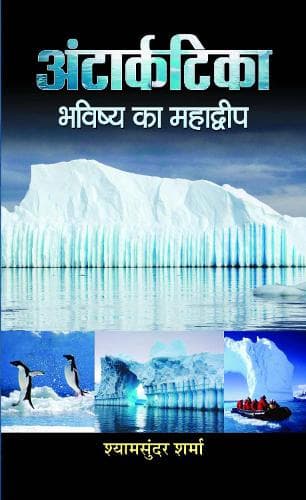 Cover of Antarctica Bhavishya Ka Mahadweep
