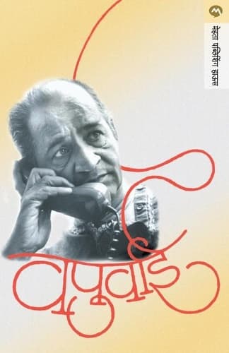 Cover of Vapurwai