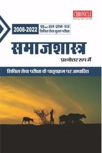 Cover of à¤¸à¤®à¤¾à¤œà¤¶à¤¾à¤¸à¥à¤¤à¥à¤° à¤ªà¥à¤°à¤¶à¥à¤¨à¥‹à¤¤à¥à¤¤à¤° à¤°à¥‚à¤ª à¤®à¥‡à¤‚ à¤¯à¥‚à¤ªà¥€à¤à¤¸à¤¸à¥€ à¤¸à¤¿à¤µà¤¿à¤² à¤¸à¥‡à¤µà¤¾ (à¤®à¥à¤–à¥à¤¯) à¤ªà¤°à¥€à¤•à¥à¤·à¤¾ à¤¹à¤² à¤ªà¥à¤°à¤¶à¥à¤¨ à¤ªà¤¤à¥à¤°