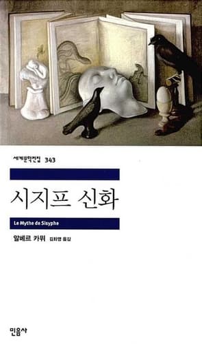 Cover of The Myth of Sisyphus