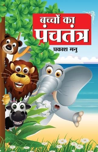 Cover of Bachchon Ka Panchtantra (?????? ?? ????????)