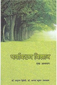 Cover of Paryavaran Vigyan: Ek Adhyayan (Hindi)