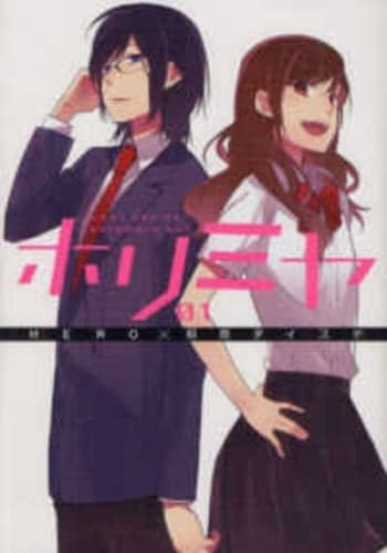 Cover of Horimiya 1
