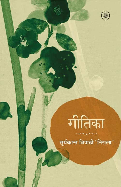 Cover of Geetika