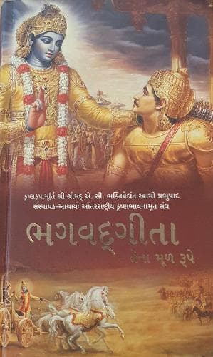 Cover of Bhagavad Gita As It Is [Gujarati language]