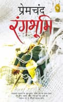 Cover of Rangbhoomi