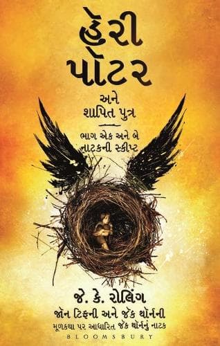 Cover of Harry Potter Ane Shapit Putra